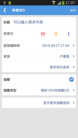 免費下載工具APP|高效待办清单 app開箱文|APP開箱王