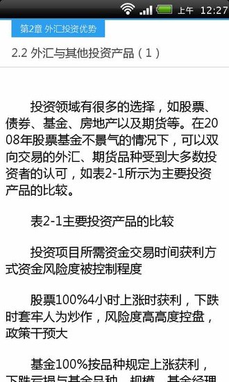 新手学外汇投资