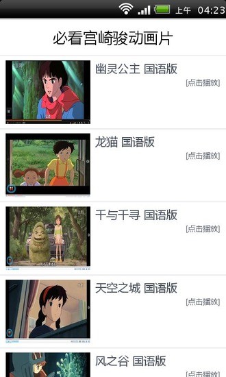 免費下載音樂APP|必看宫崎骏动画片 app開箱文|APP開箱王