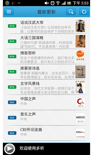 【免費新聞App】多听-APP點子