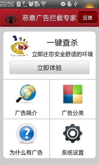 【免費程式庫與試用程式App】恶意广告拦截专家-APP點子