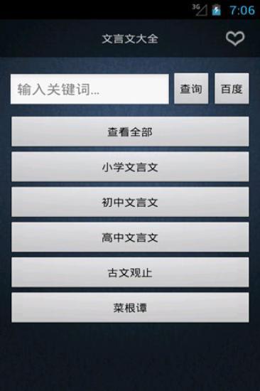 免費下載教育APP|文言文大全 app開箱文|APP開箱王