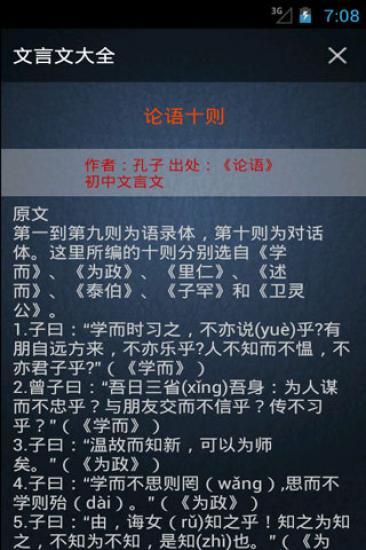 免費下載教育APP|文言文大全 app開箱文|APP開箱王