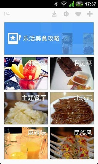 免費下載生活APP|乐活美食攻略 app開箱文|APP開箱王