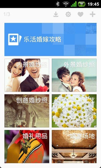 免費下載生活APP|乐活婚嫁攻略 app開箱文|APP開箱王