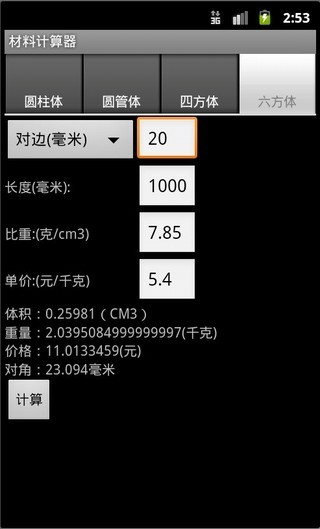 材料计算器