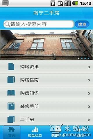 免費下載生活APP|南宁二手房 app開箱文|APP開箱王