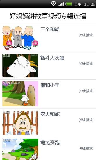 免費下載媒體與影片APP|好妈妈讲故事视频专辑连播 app開箱文|APP開箱王