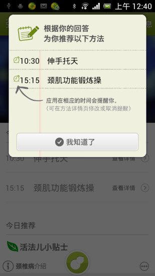 【免費健康App】颈椎,你好-APP點子