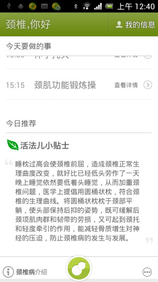 【免費健康App】颈椎,你好-APP點子