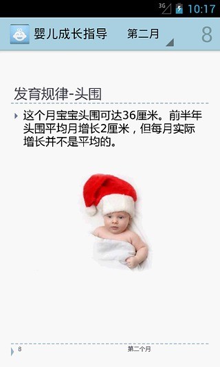 婴儿成长指导第二月