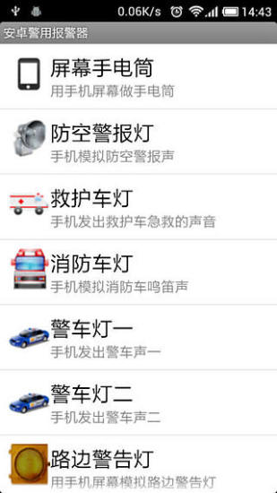 免費下載生活APP|安卓警用报警器 app開箱文|APP開箱王