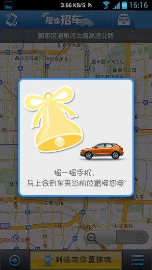 免費下載生活APP|摇摇招车 app開箱文|APP開箱王