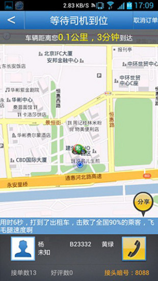 免費下載生活APP|摇摇招车 app開箱文|APP開箱王