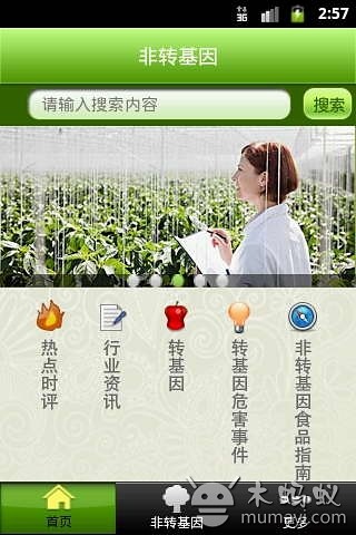 免費下載生活APP|非转基因 app開箱文|APP開箱王