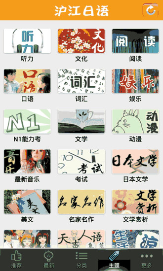 【免費書籍App】日语听说读-APP點子