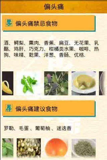 免費下載健康APP|食疗天下 app開箱文|APP開箱王