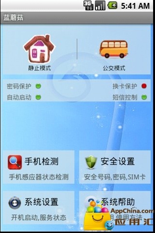 免費下載工具APP|蓝蘑菇 app開箱文|APP開箱王