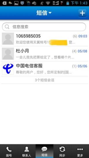 免費下載通訊APP|号簿助手-云/通讯录/备份 app開箱文|APP開箱王