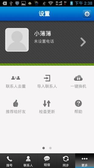 免費下載通訊APP|号簿助手-云/通讯录/备份 app開箱文|APP開箱王