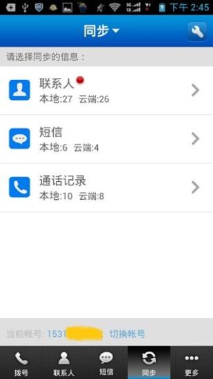 免費下載通訊APP|号簿助手-云/通讯录/备份 app開箱文|APP開箱王