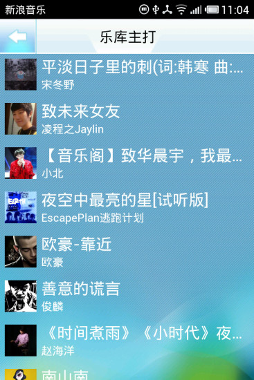 【免費音樂App】新浪音乐播放器-APP點子