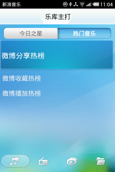 【免費音樂App】新浪音乐播放器-APP點子