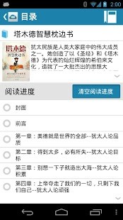 免費下載書籍APP|塔木德智慧全书 app開箱文|APP開箱王