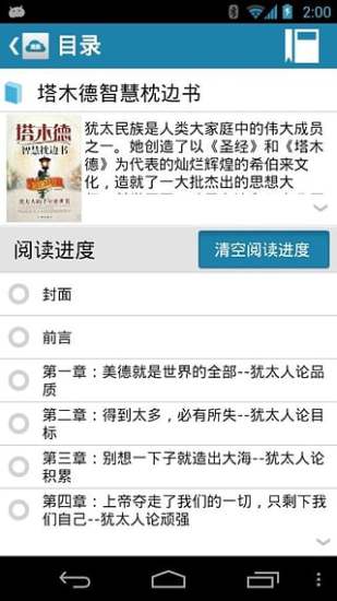 免費下載書籍APP|塔木德智慧全书 app開箱文|APP開箱王