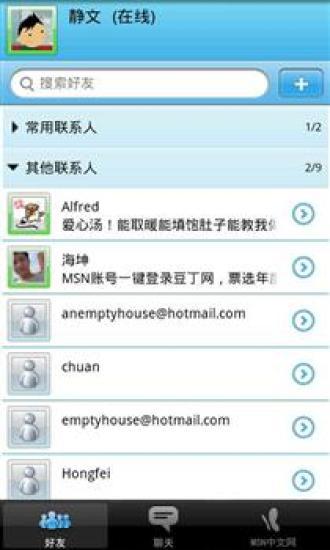 【免費社交App】手机MSN-APP點子
