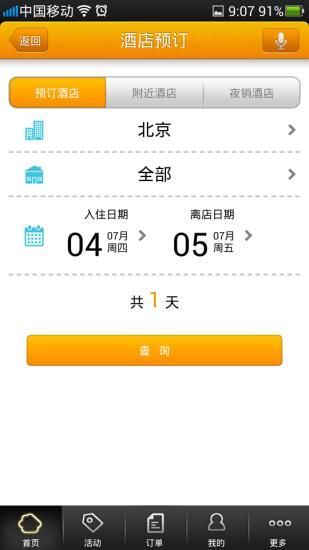 【免費旅遊App】布丁酒店-APP點子