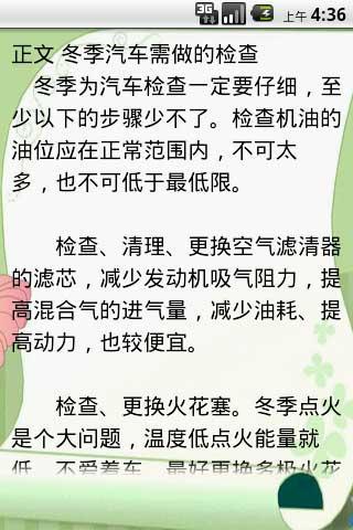 汽车养护知识大全