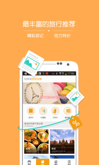 免費下載旅遊APP|旅游攻略 app開箱文|APP開箱王