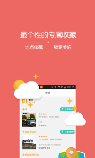 免費下載旅遊APP|旅游攻略 app開箱文|APP開箱王