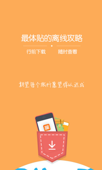 免費下載旅遊APP|旅游攻略 app開箱文|APP開箱王