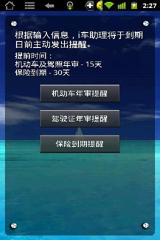 免費下載生活APP|i车助理 app開箱文|APP開箱王