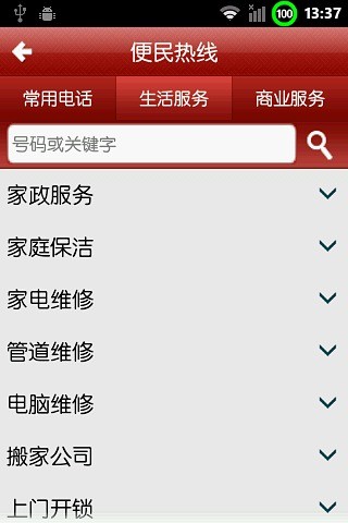 【免費娛樂App】无线城市-APP點子