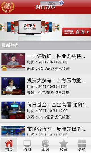 CCTV证券资讯