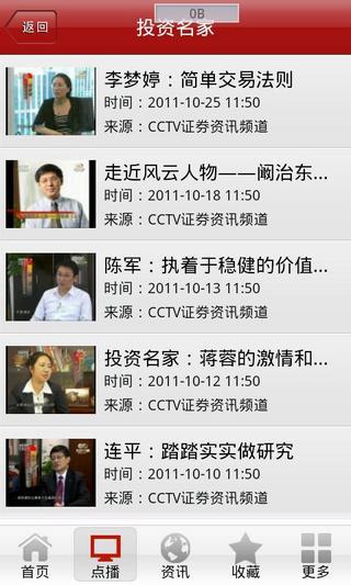 【免費財經App】CCTV证券资讯-APP點子