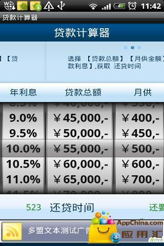 免費下載財經APP|贷款计算器 app開箱文|APP開箱王