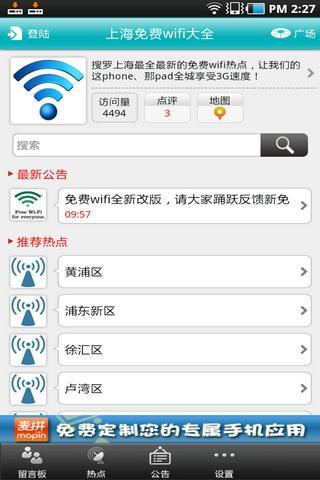 免費下載工具APP|上海免费wifi大全 app開箱文|APP開箱王