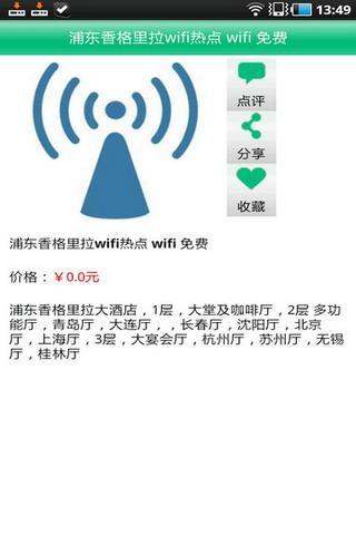 免費下載工具APP|上海免费wifi大全 app開箱文|APP開箱王