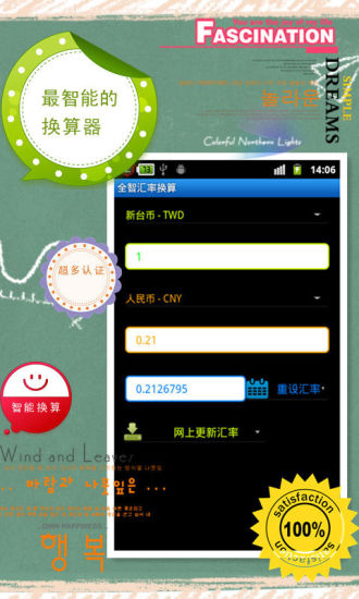 全智汇率换算