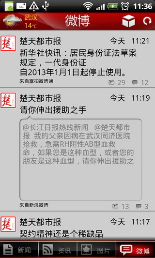 【免費新聞App】楚天都市报-APP點子