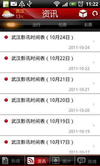 【免費新聞App】楚天都市报-APP點子