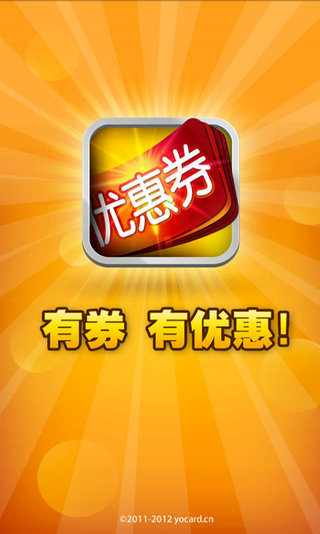 免費下載生活APP|有券 app開箱文|APP開箱王