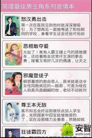 简璎最佳男主角系列言情本