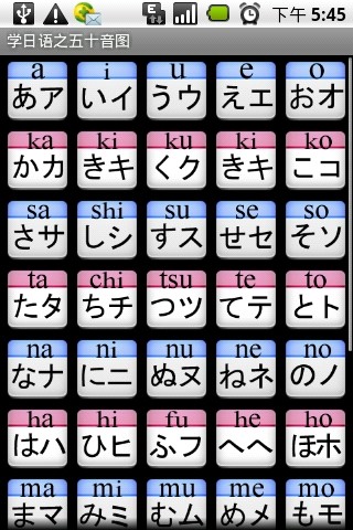 免費下載工具APP|学日语之五十音图V1.2 app開箱文|APP開箱王