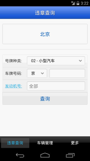 免費下載生活APP|全国车辆交通违章查询 app開箱文|APP開箱王