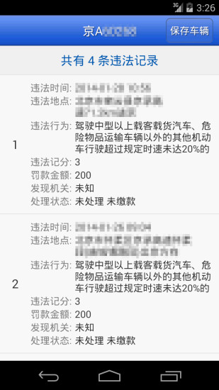 免費下載生活APP|全国车辆交通违章查询 app開箱文|APP開箱王